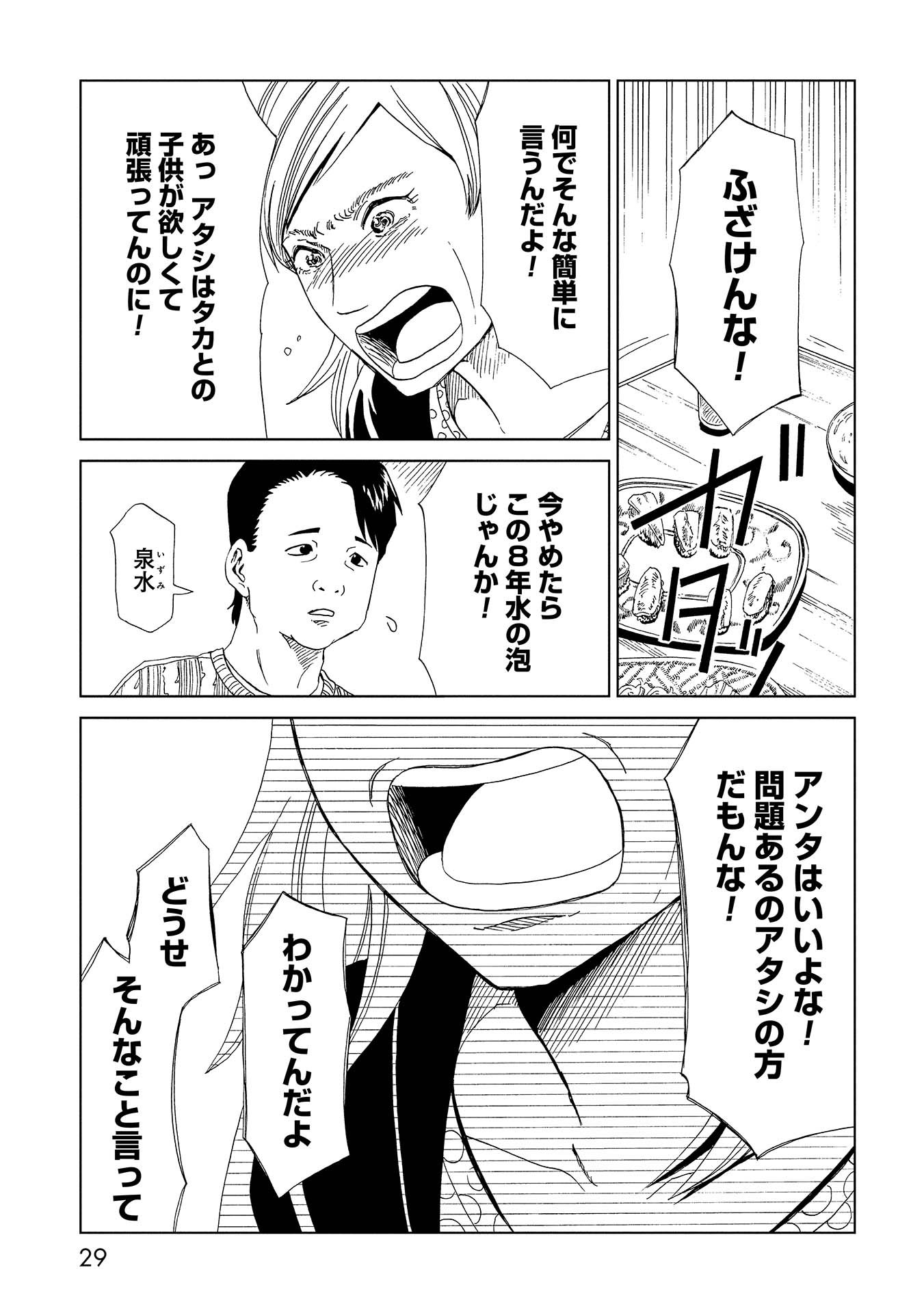SHIYAKUSHO - raw - Chapter 35 - https://jpdd.alammanga.com/JPDD/29111705/dms432jmn4z.jpg