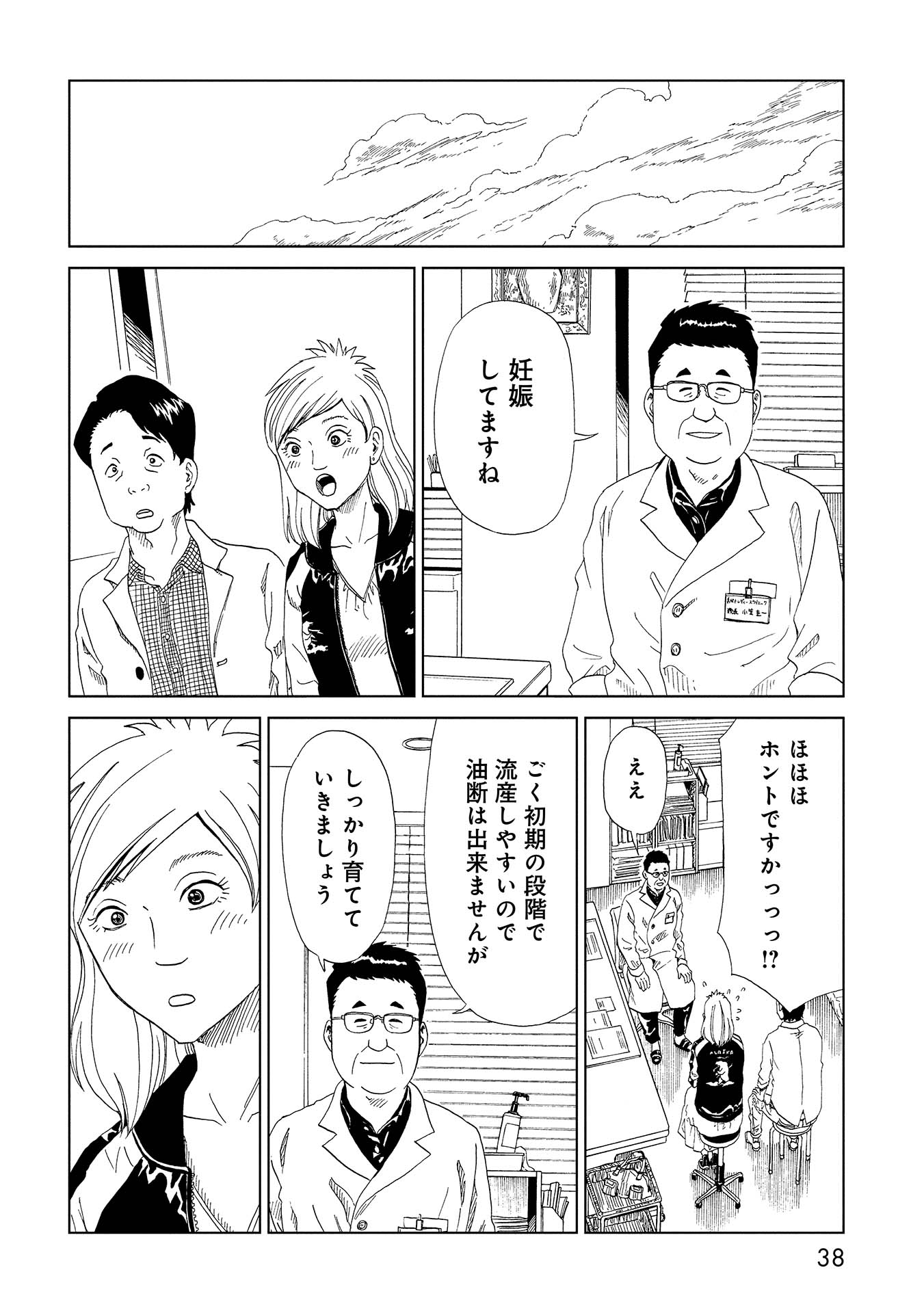 SHIYAKUSHO - raw - Chapter 35 - https://jpdd.alammanga.com/JPDD/29111705/dyl4wka10v4.jpg