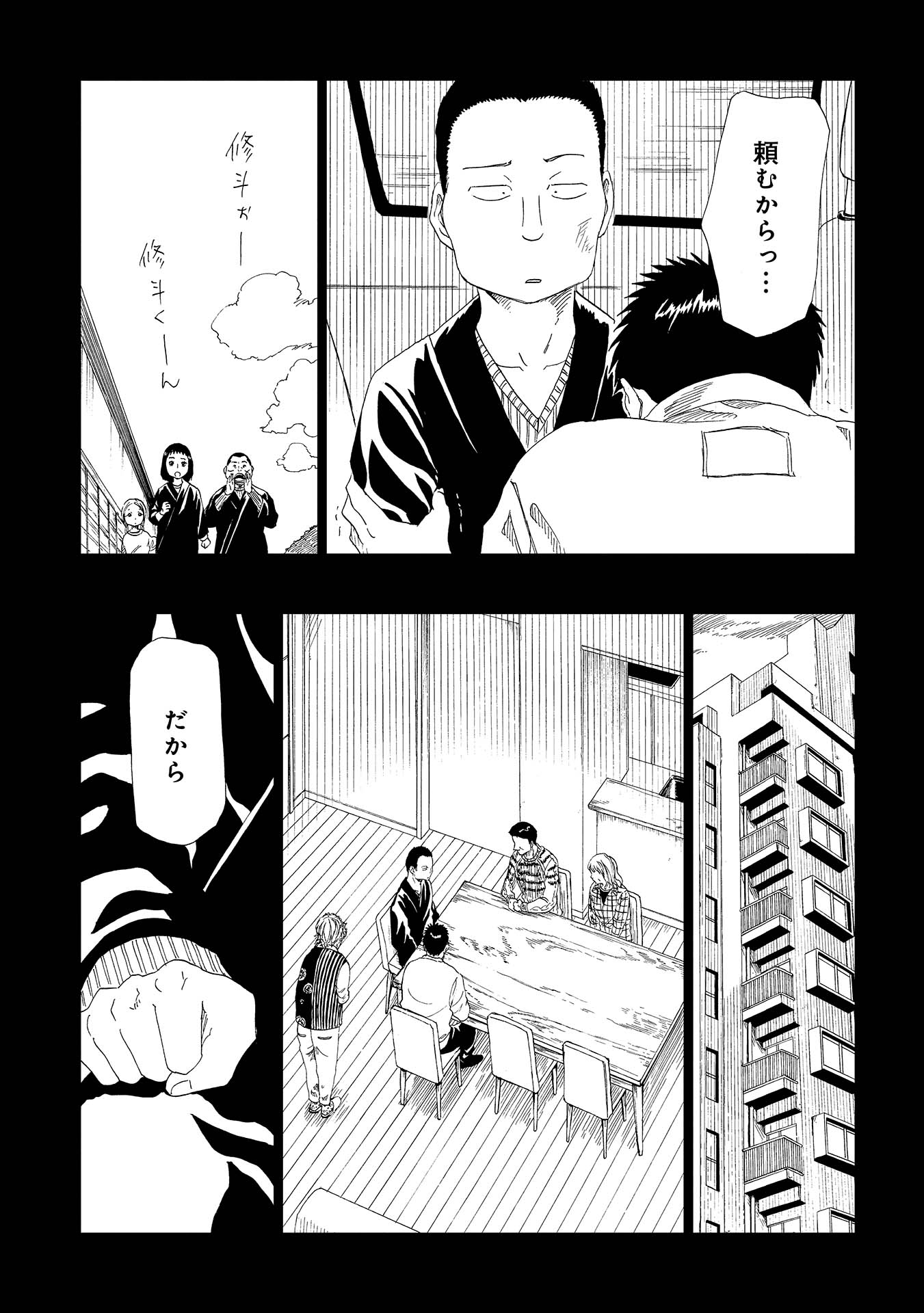 SHIYAKUSHO - raw - Chapter 32 - https://jpdd.alammanga.com/JPDD/29111705/fmtba5cgqtd.jpg