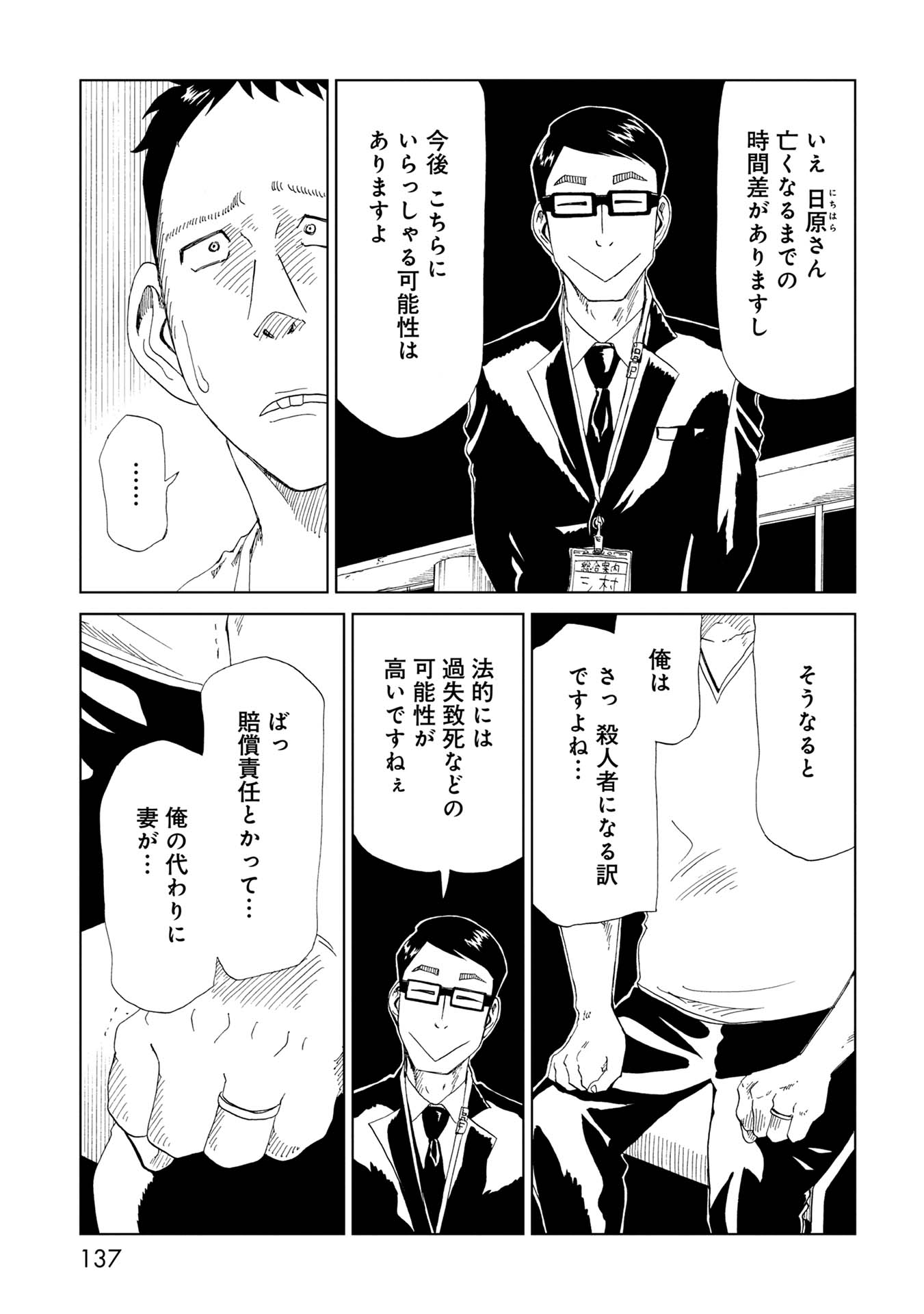 SHIYAKUSHO - raw - Chapter 33 - https://jpdd.alammanga.com/JPDD/29111705/j3gqoxpgrrm.jpg