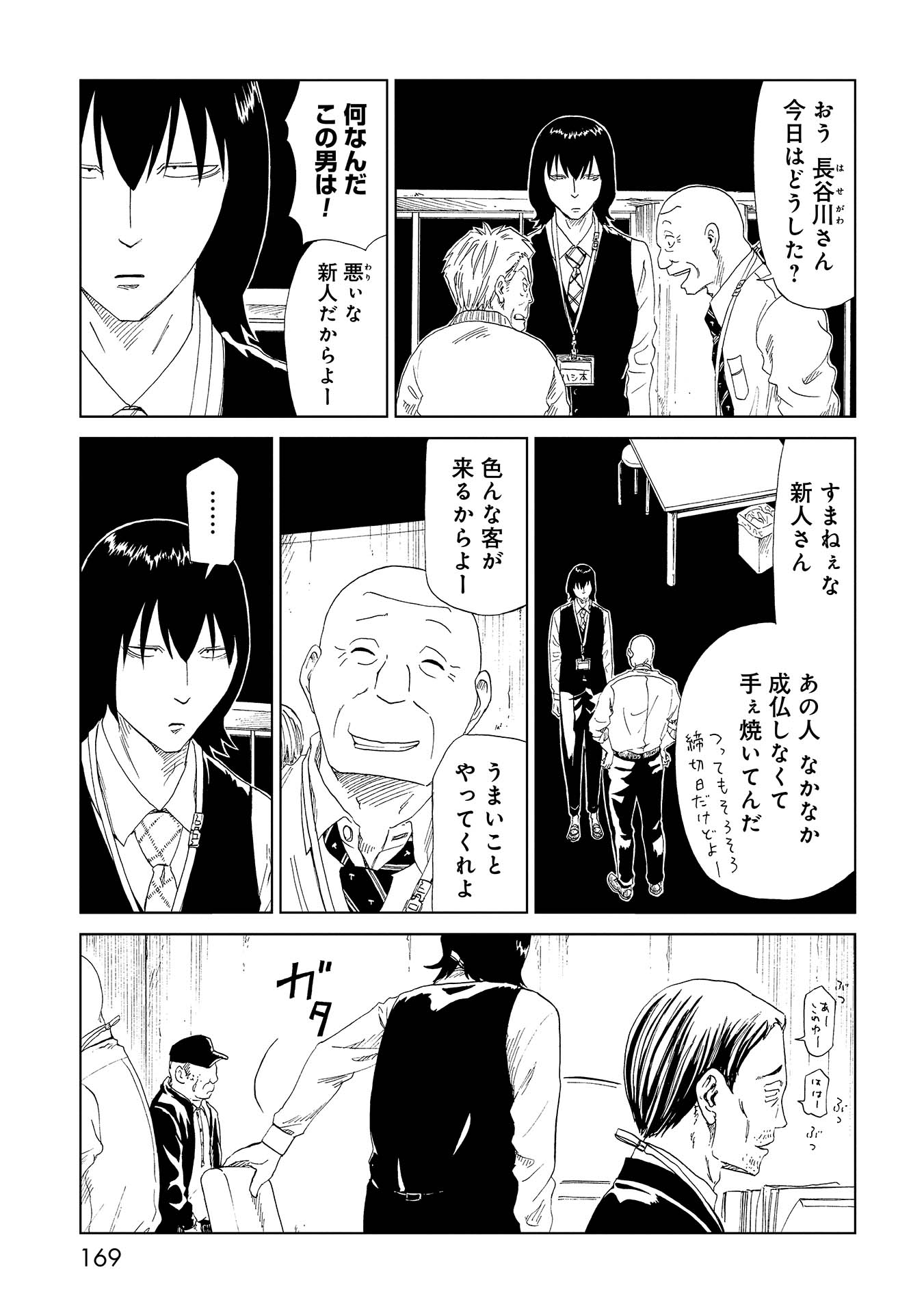 SHIYAKUSHO - raw - Chapter 34 - https://jpdd.alammanga.com/JPDD/29111705/kwpohqbtner.jpg