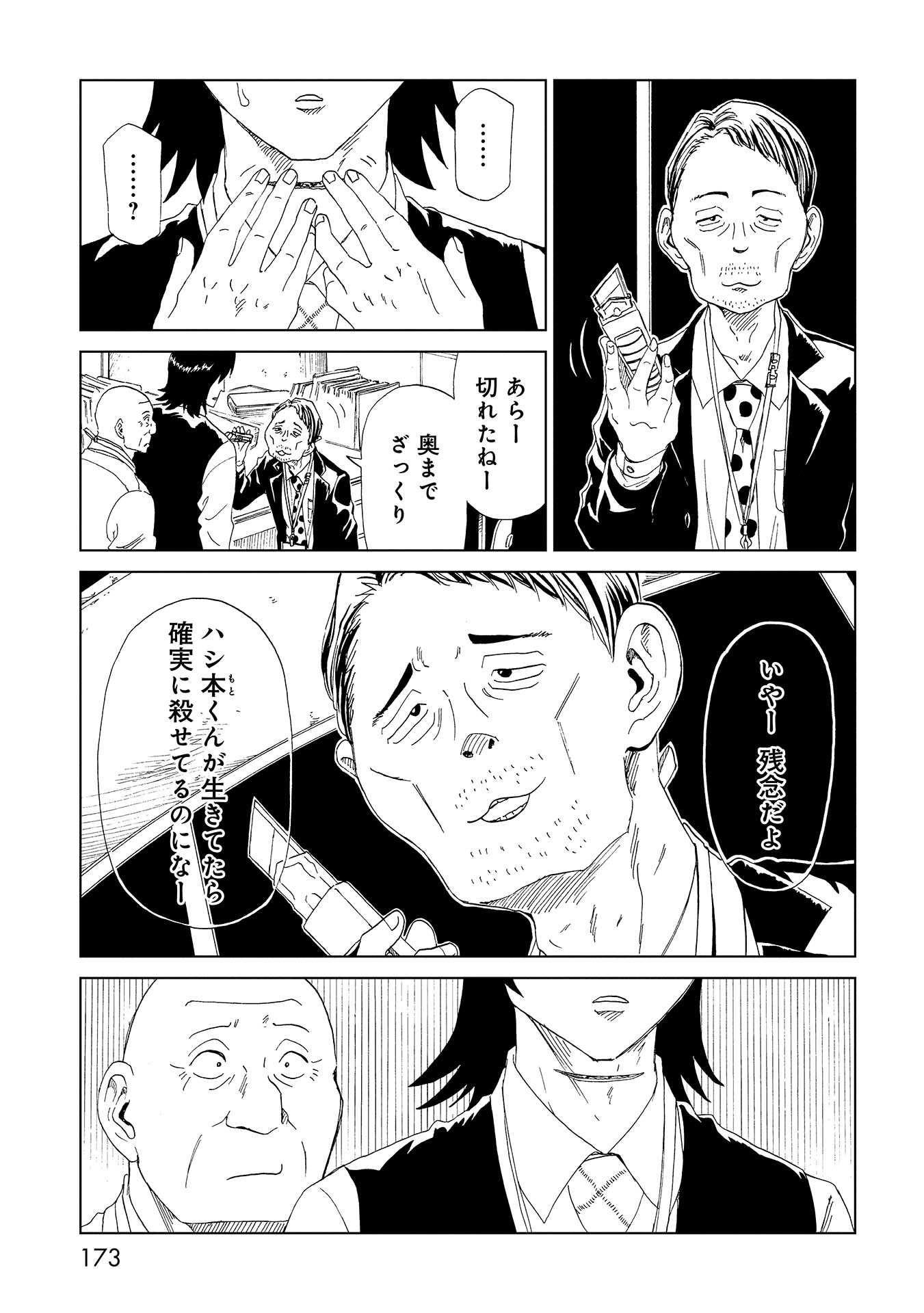 SHIYAKUSHO - raw - Chapter 34 - https://jpdd.alammanga.com/JPDD/29111705/mhz0rv3ao5e.jpg