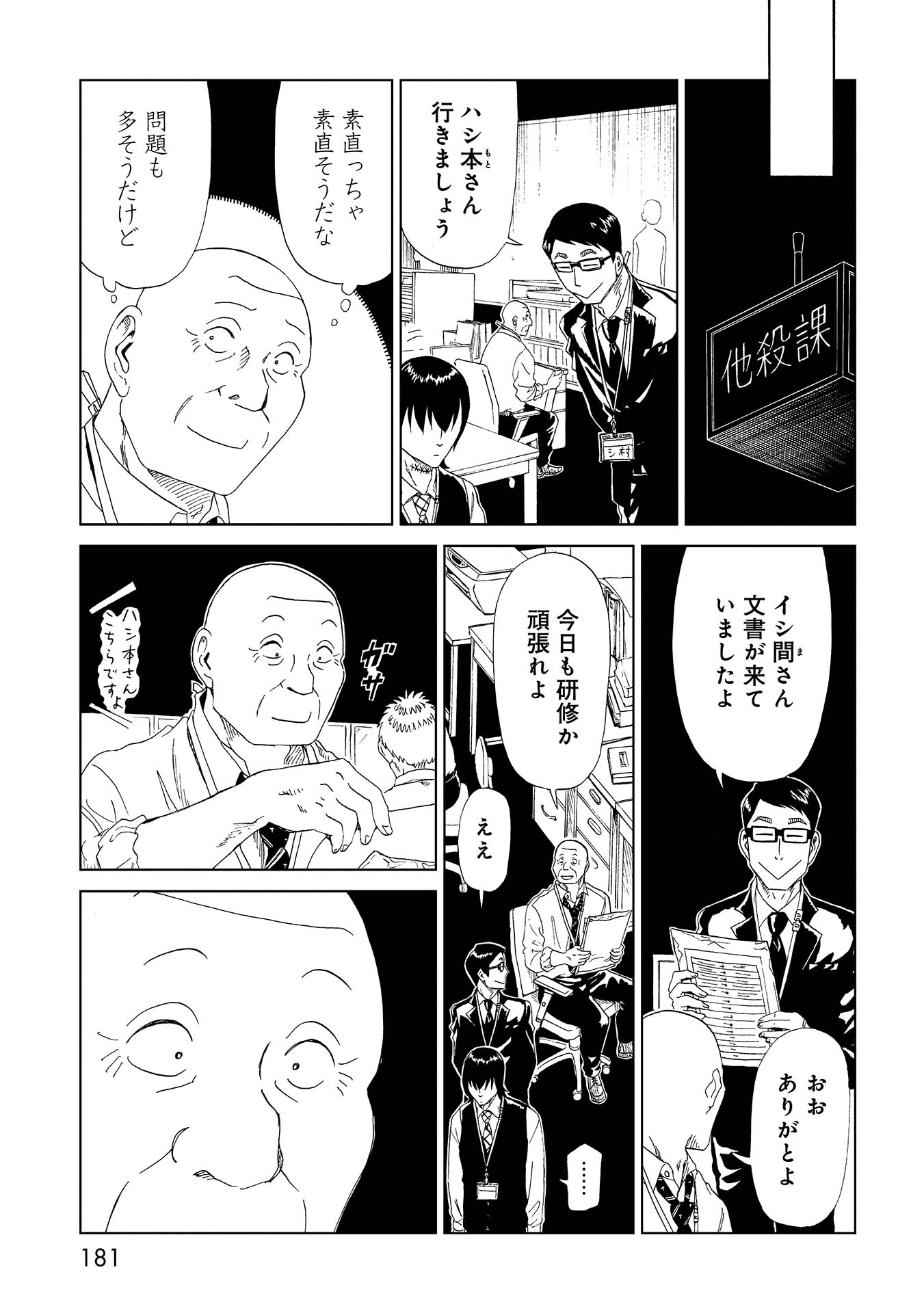 SHIYAKUSHO - raw - Chapter 34 - https://jpdd.alammanga.com/JPDD/29111705/mzjitwryl1z.jpg