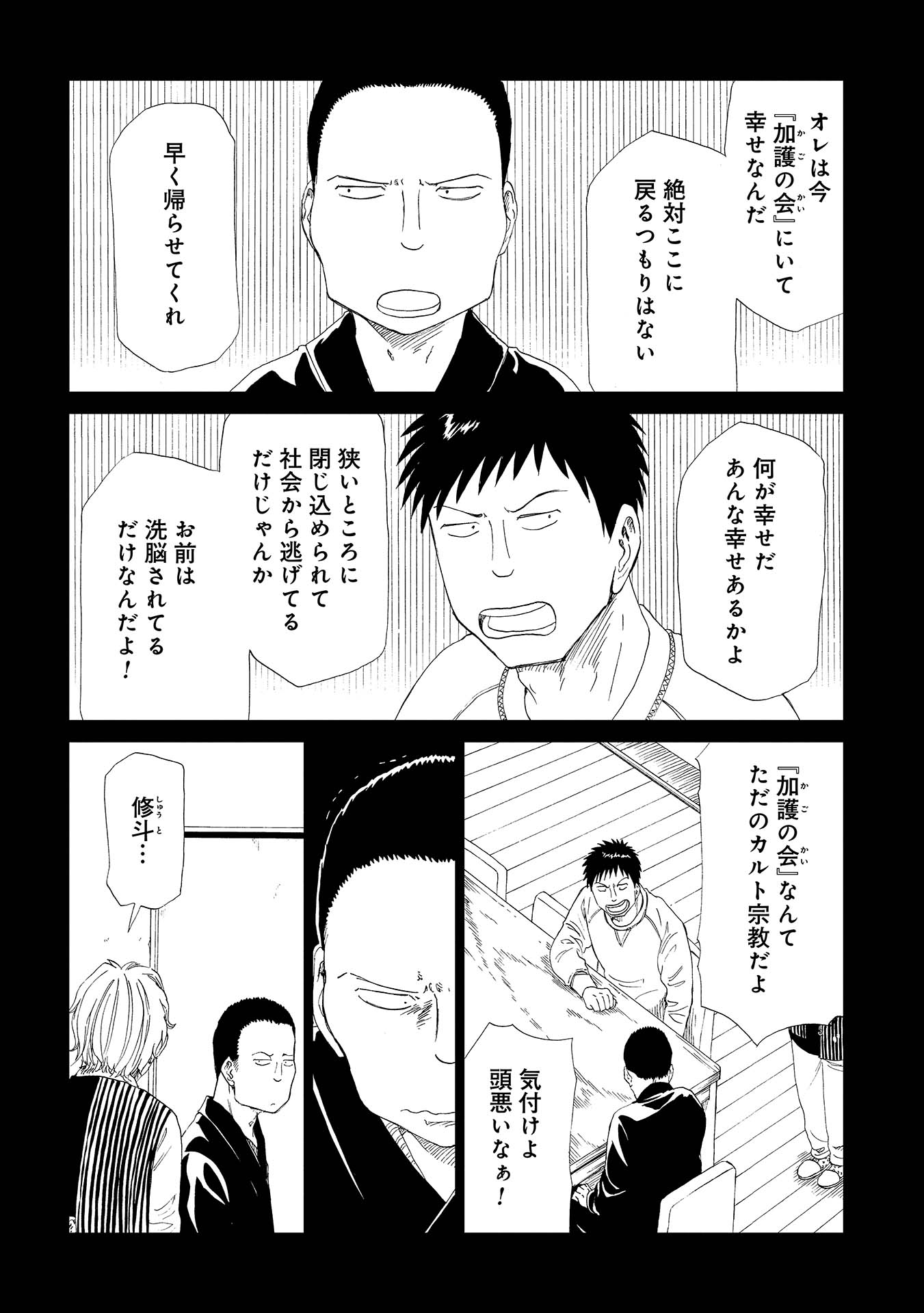 SHIYAKUSHO - raw - Chapter 32 - https://jpdd.alammanga.com/JPDD/29111705/oebw2hdrdmv.jpg