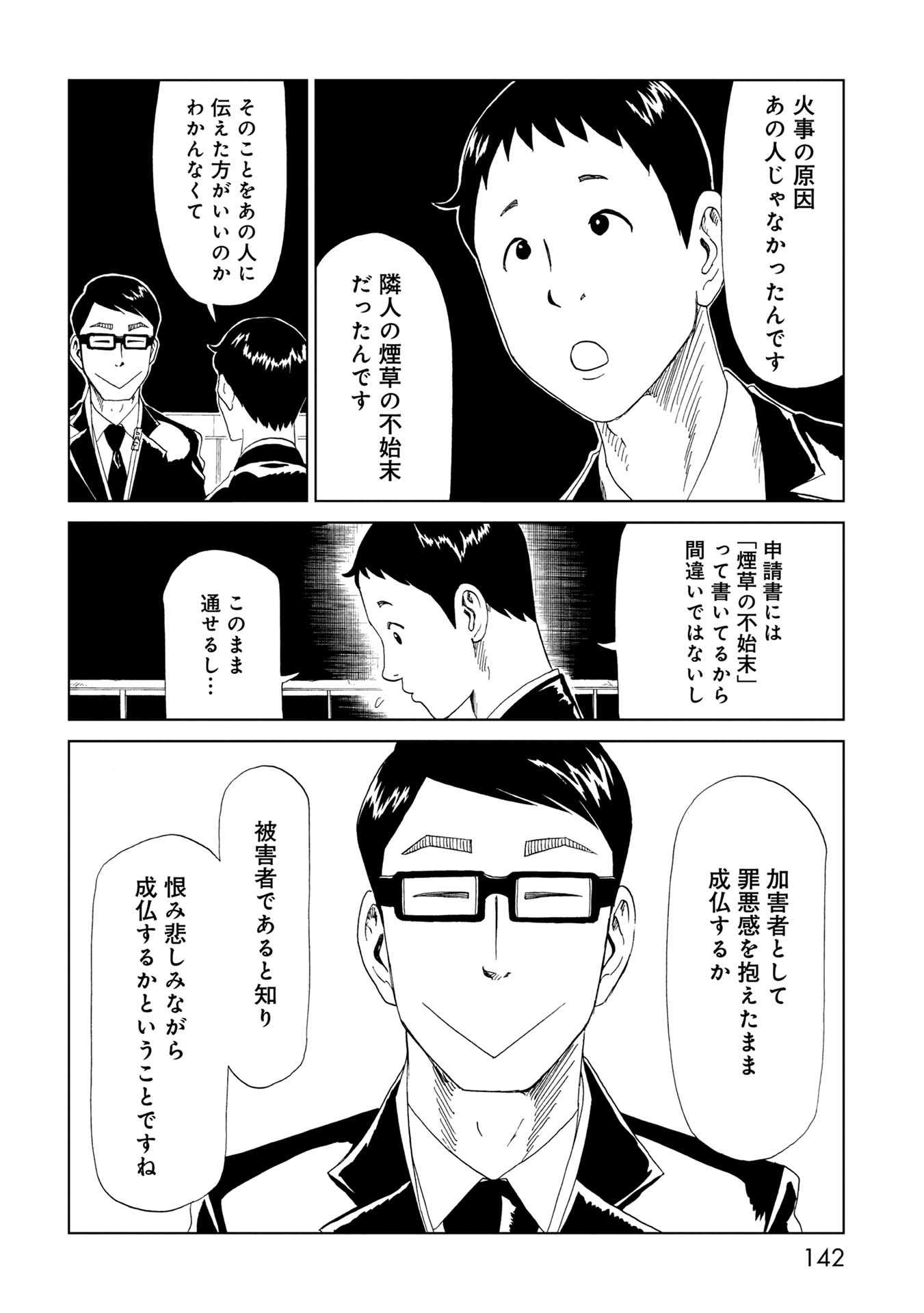 SHIYAKUSHO - raw - Chapter 33 - https://jpdd.alammanga.com/JPDD/29111705/q3rmkym1mi3.jpg