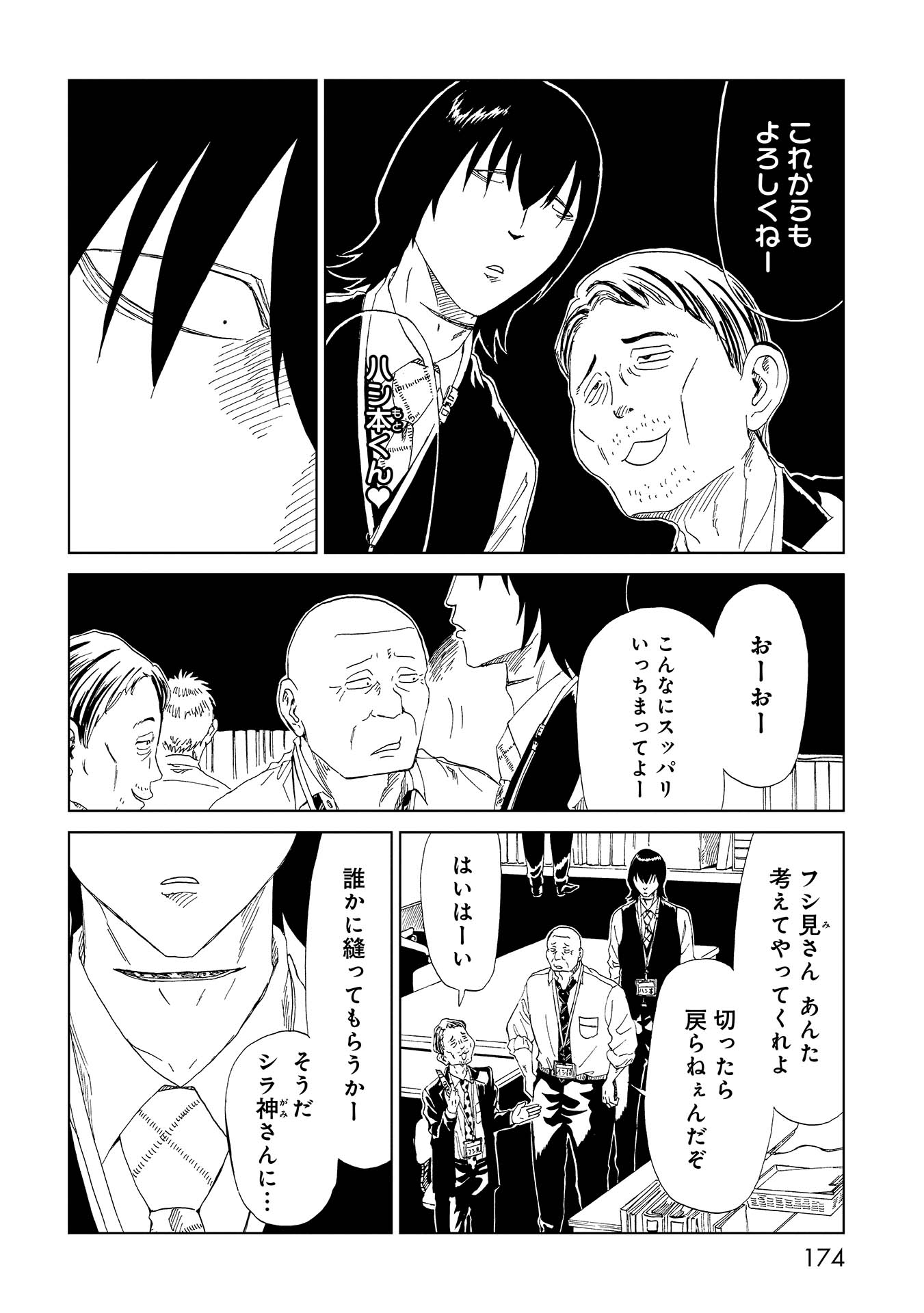 SHIYAKUSHO - raw - Chapter 34 - https://jpdd.alammanga.com/JPDD/29111705/qnagfepth33.jpg