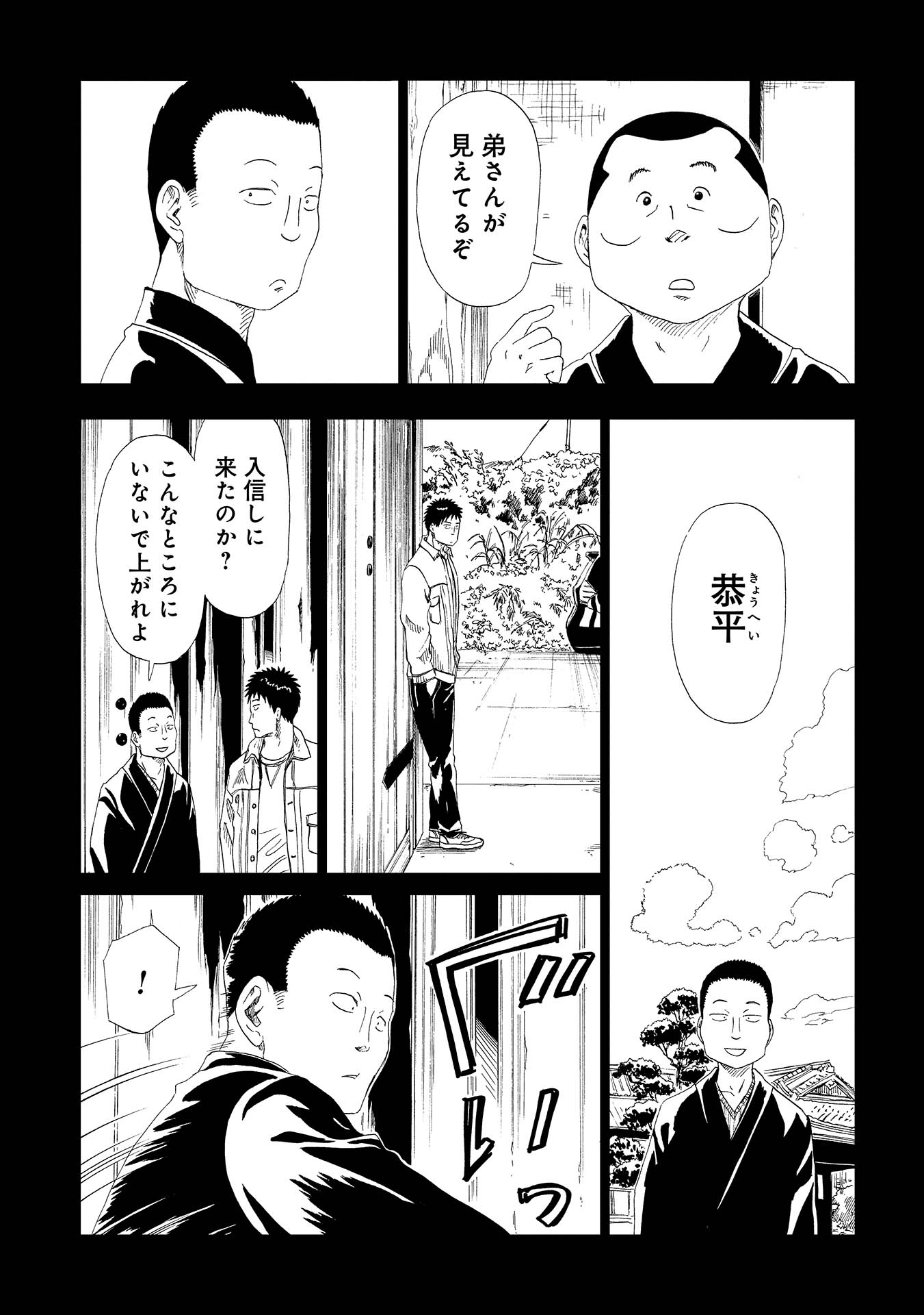 SHIYAKUSHO - raw - Chapter 32 - https://jpdd.alammanga.com/JPDD/29111705/sspxguzruw1.jpg