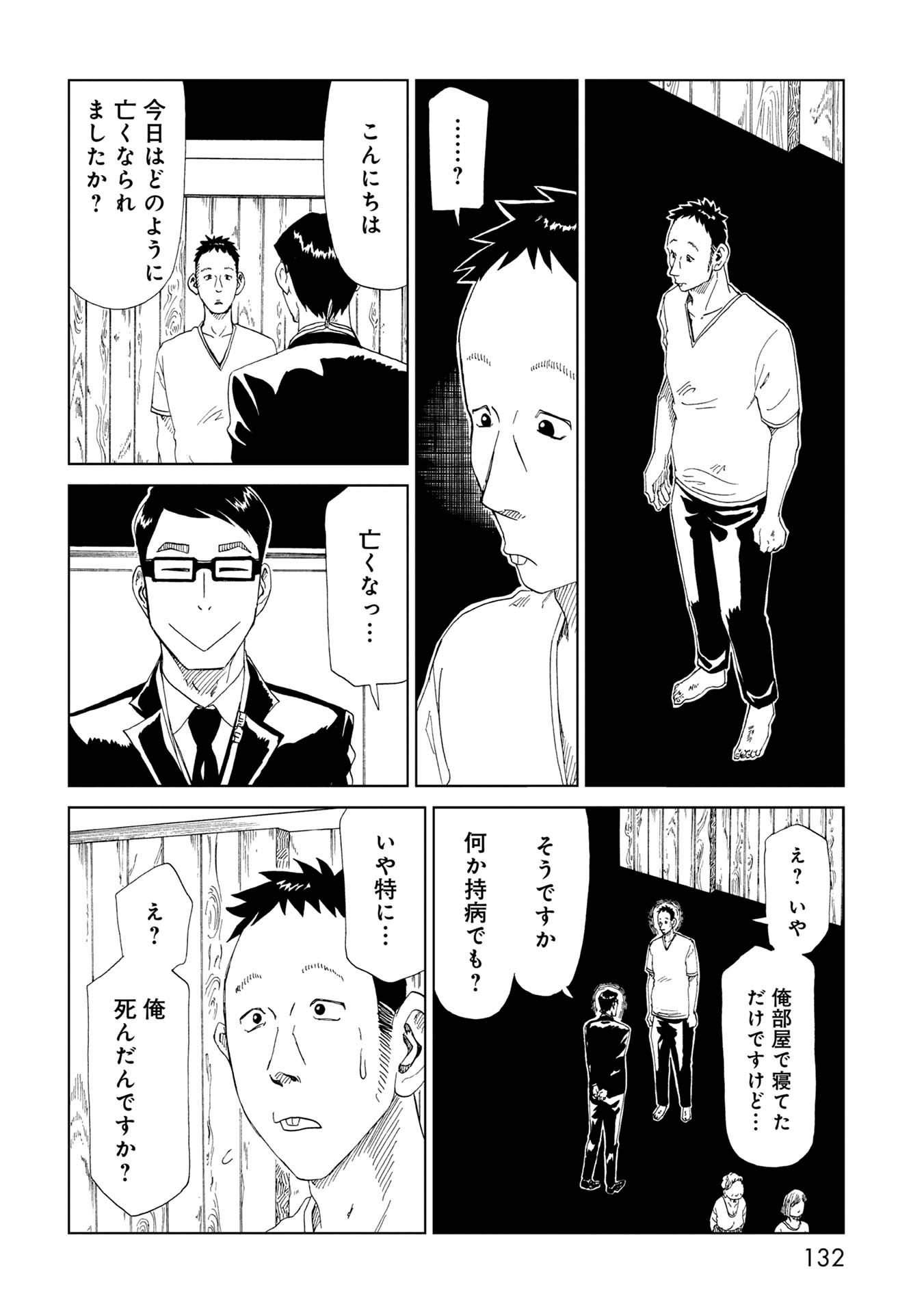 SHIYAKUSHO - raw - Chapter 33 - https://jpdd.alammanga.com/JPDD/29111705/tbnxmpgqujv.jpg