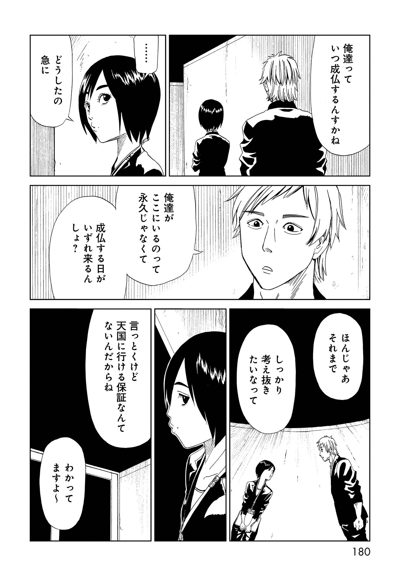 SHIYAKUSHO - raw - Chapter 34 - https://jpdd.alammanga.com/JPDD/29111705/ufkstks30c1.jpg