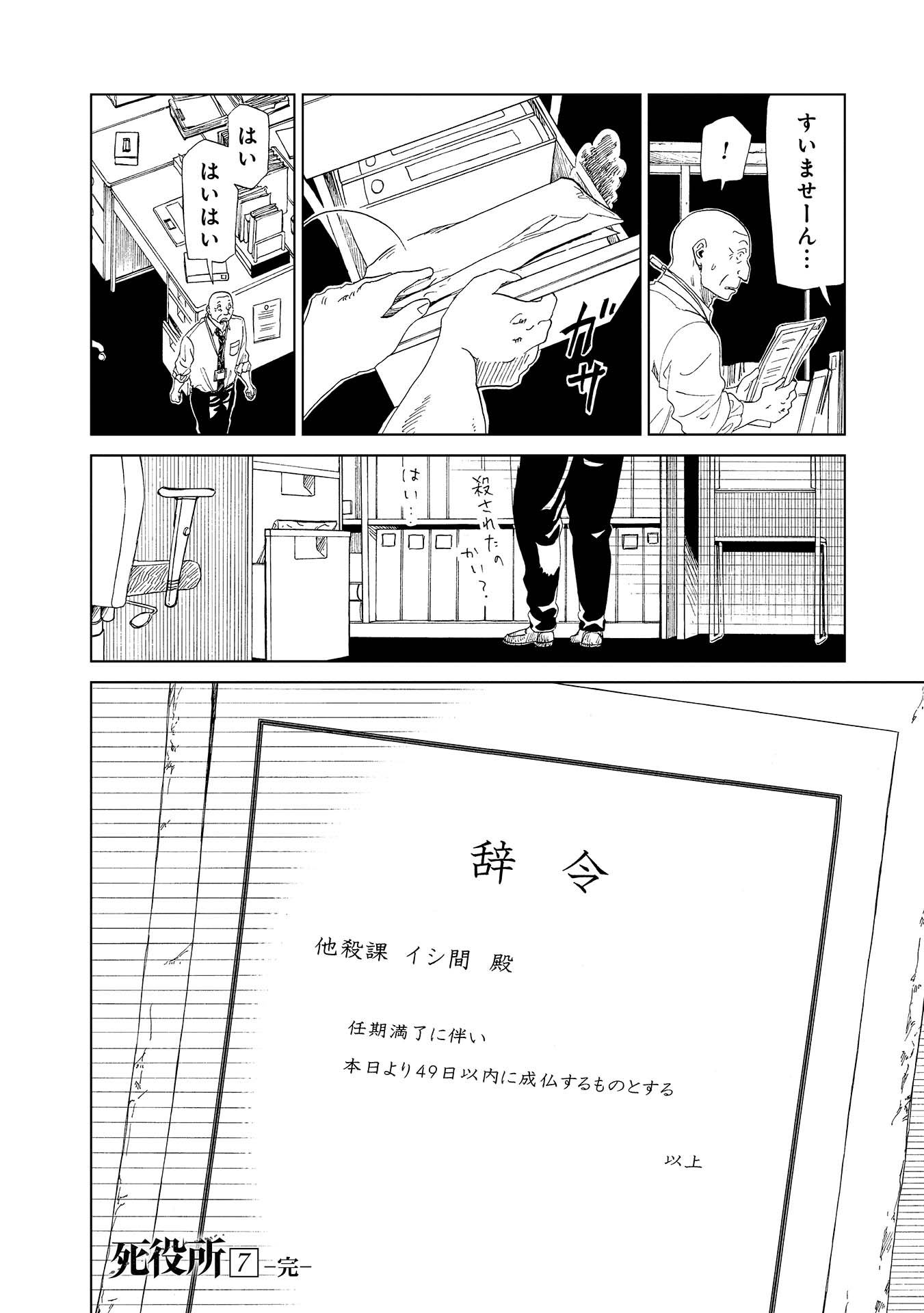 SHIYAKUSHO - raw - Chapter 34 - https://jpdd.alammanga.com/JPDD/29111705/vlly3e3se4e.jpg