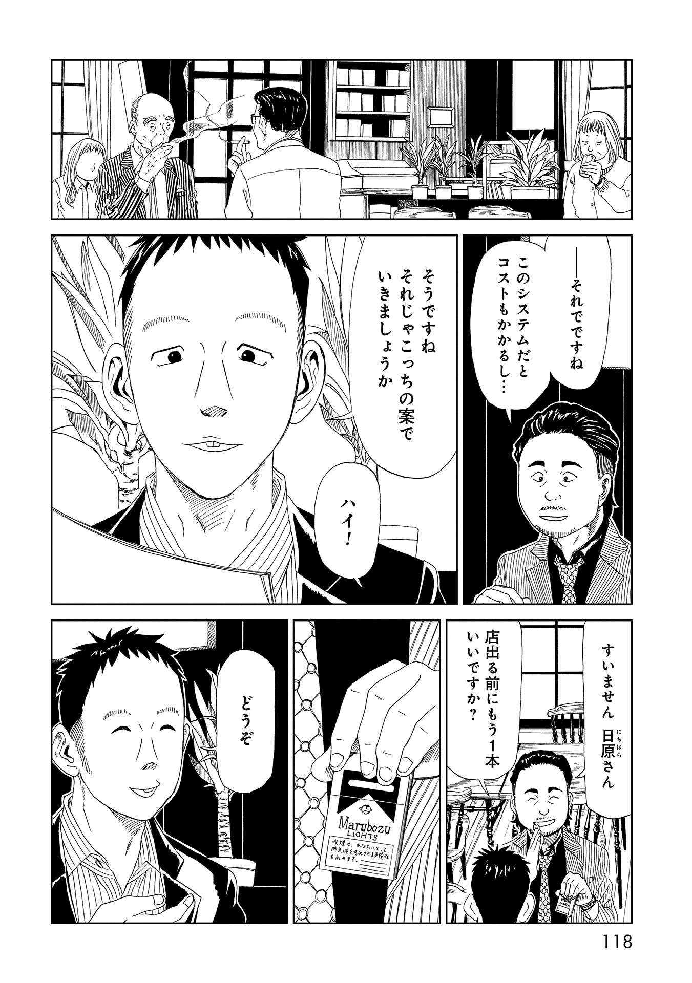 SHIYAKUSHO - raw - Chapter 33 - https://jpdd.alammanga.com/JPDD/29111705/wu0nlu1jte5.jpg