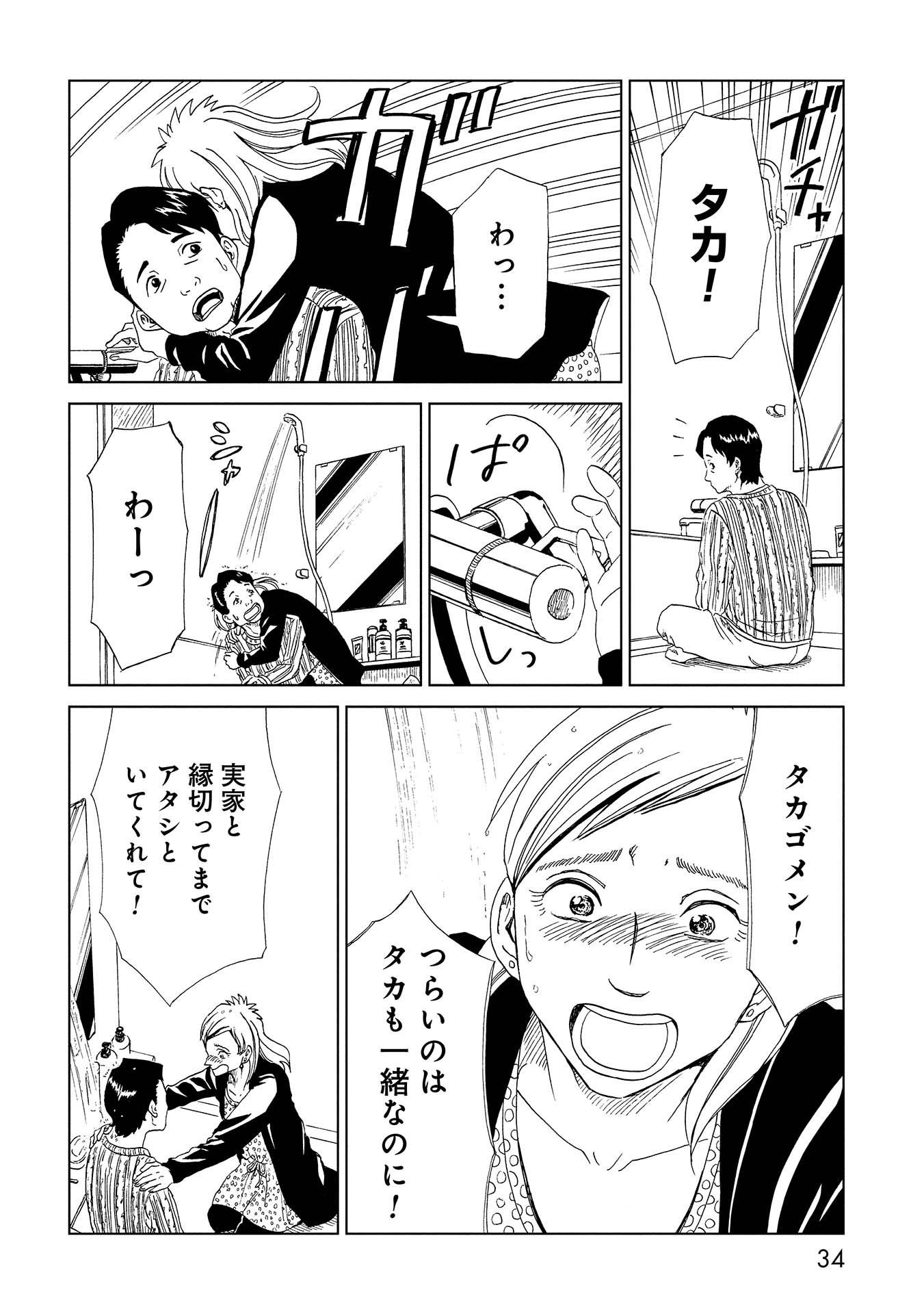 SHIYAKUSHO - raw - Chapter 35 - https://jpdd.alammanga.com/JPDD/29111705/xe3kl0nebys.jpg