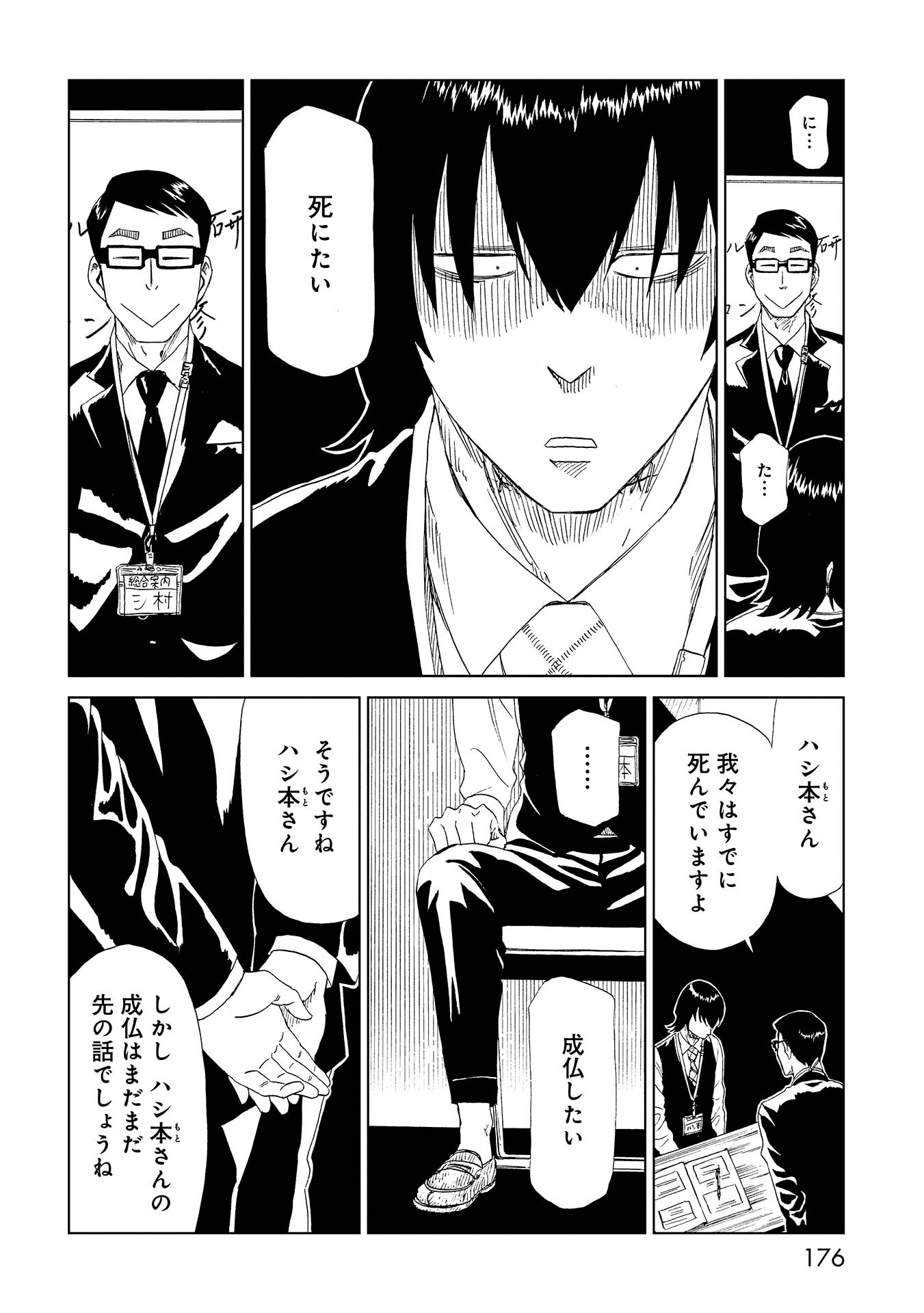 SHIYAKUSHO - raw - Chapter 34 - https://jpdd.alammanga.com/JPDD/29111705/y04k34wuboc.jpg