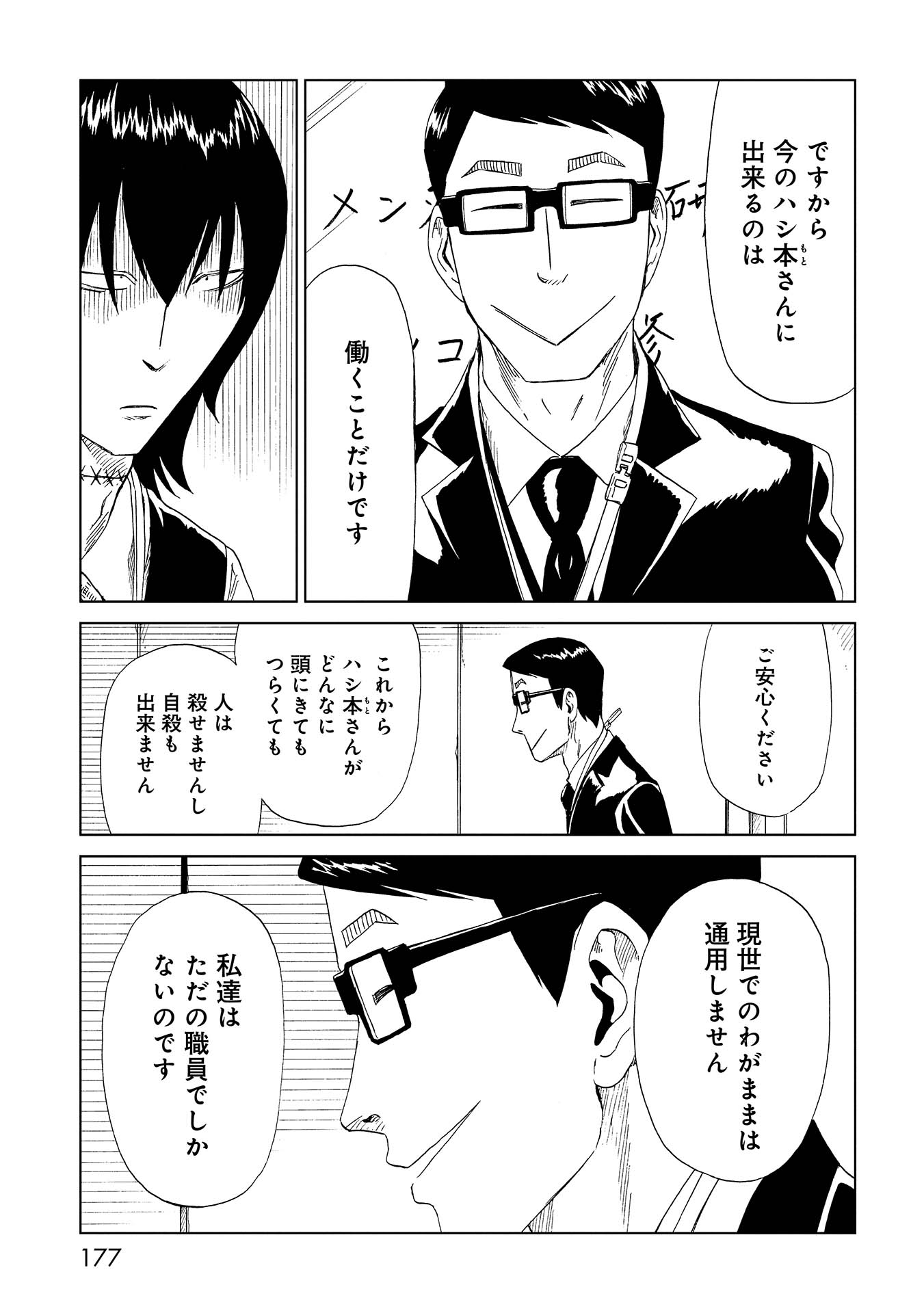 SHIYAKUSHO - raw - Chapter 34 - https://jpdd.alammanga.com/JPDD/29111705/y2nicnc3uva.jpg