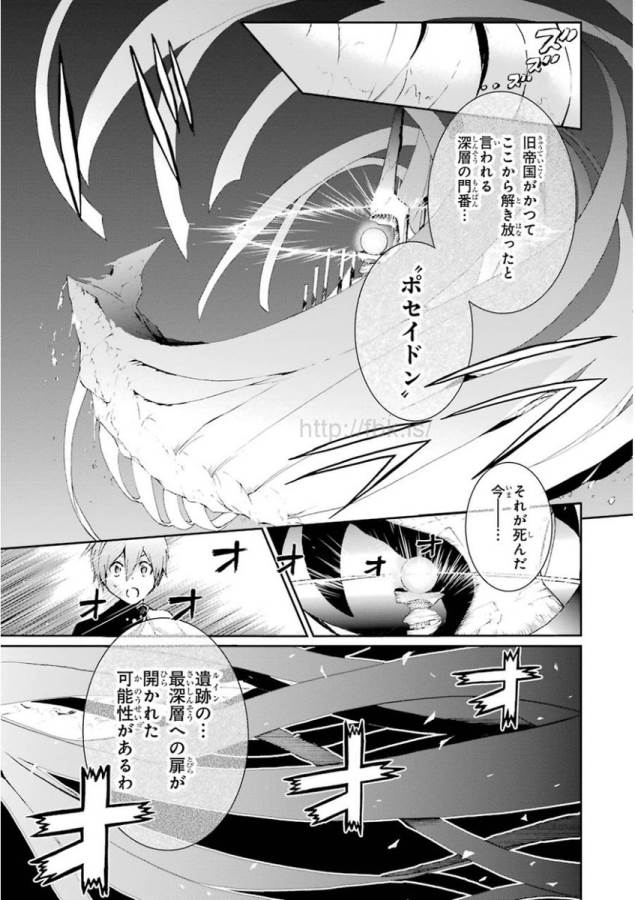 SAIJAKU MUHAI NO SHINSOU KIRYUU Chapter 30 - Page 25