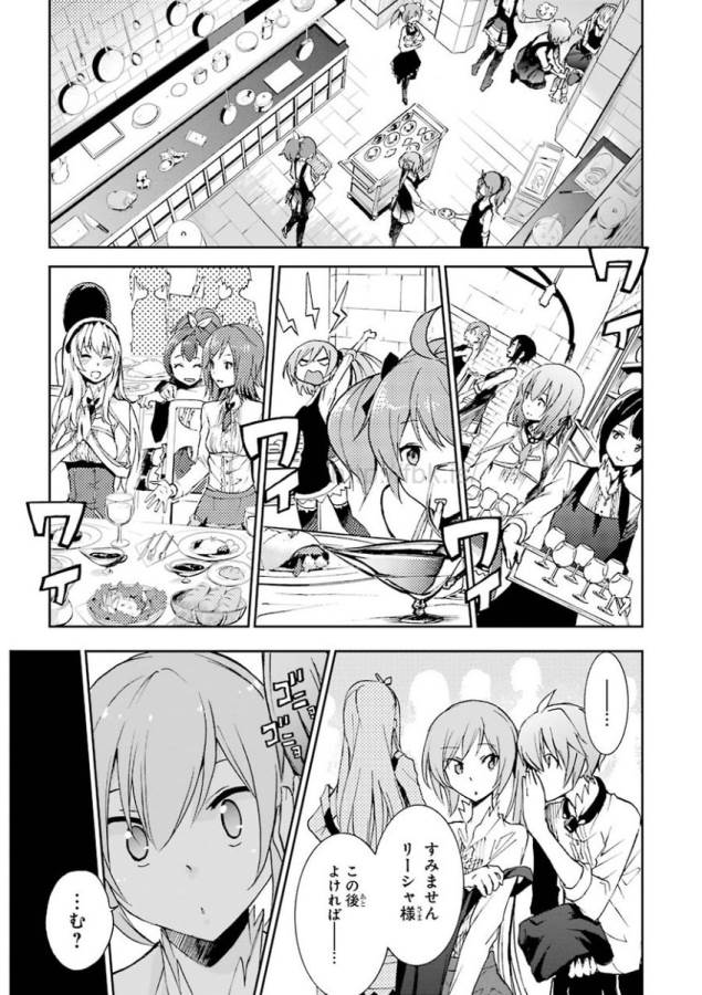 SAIJAKU MUHAI NO SHINSOU KIRYUU Chapter 29 - Page 17