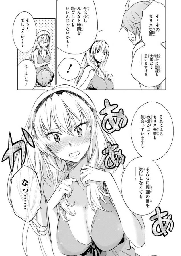 SAIJAKU MUHAI NO SHINSOU KIRYUU Chapter 29 - Page 9