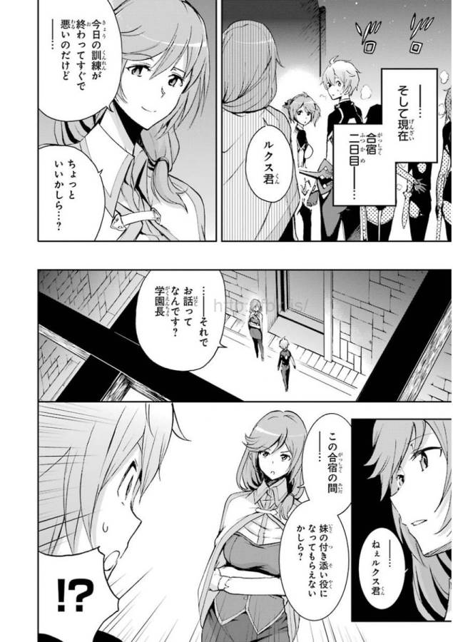 SAIJAKU MUHAI NO SHINSOU KIRYUU Chapter 30 - Page 18
