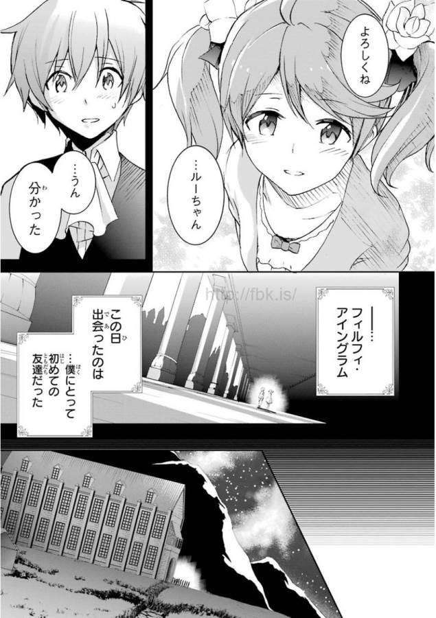 SAIJAKU MUHAI NO SHINSOU KIRYUU Chapter 30 - Page 17