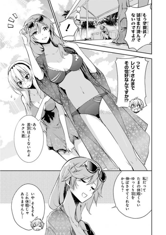 SAIJAKU MUHAI NO SHINSOU KIRYUU Chapter 29 - Page 7