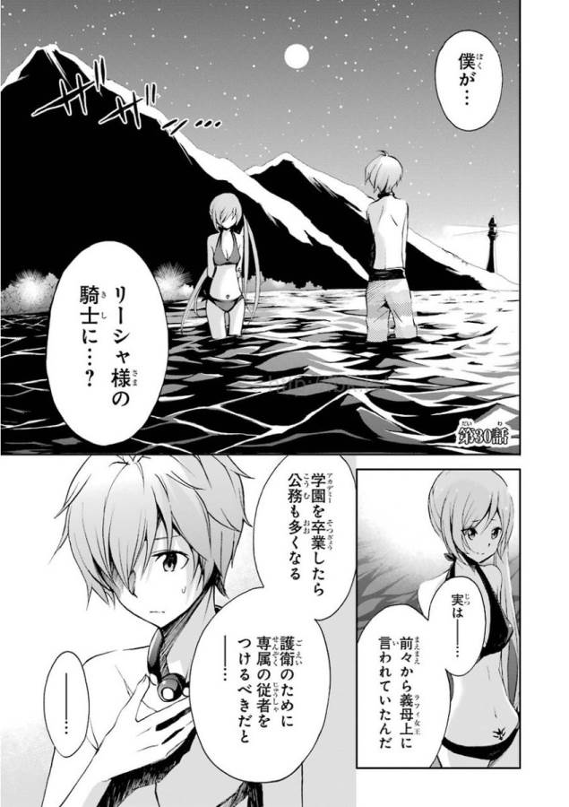 SAIJAKU MUHAI NO SHINSOU KIRYUU Chapter 30 - Page 1