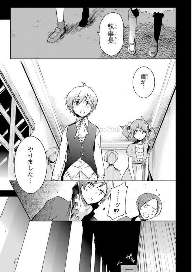 SAIJAKU MUHAI NO SHINSOU KIRYUU Chapter 30 - Page 13
