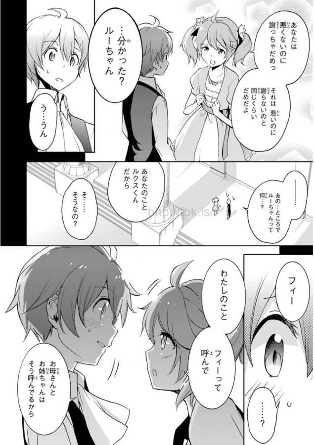 SAIJAKU MUHAI NO SHINSOU KIRYUU Chapter 30 - Page 16