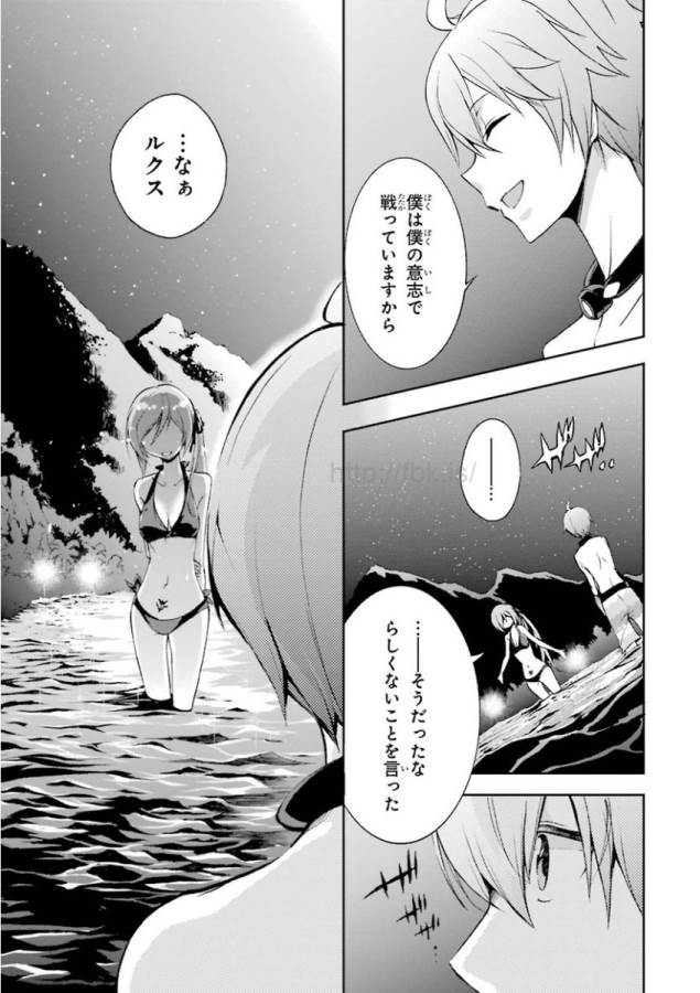 SAIJAKU MUHAI NO SHINSOU KIRYUU Chapter 29 - Page 21
