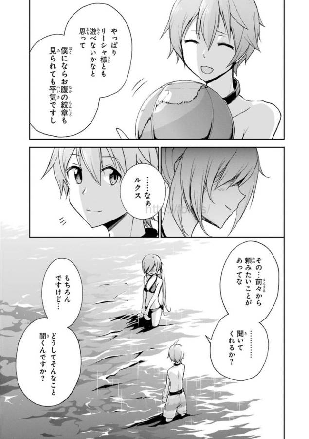 SAIJAKU MUHAI NO SHINSOU KIRYUU Chapter 29 - Page 19