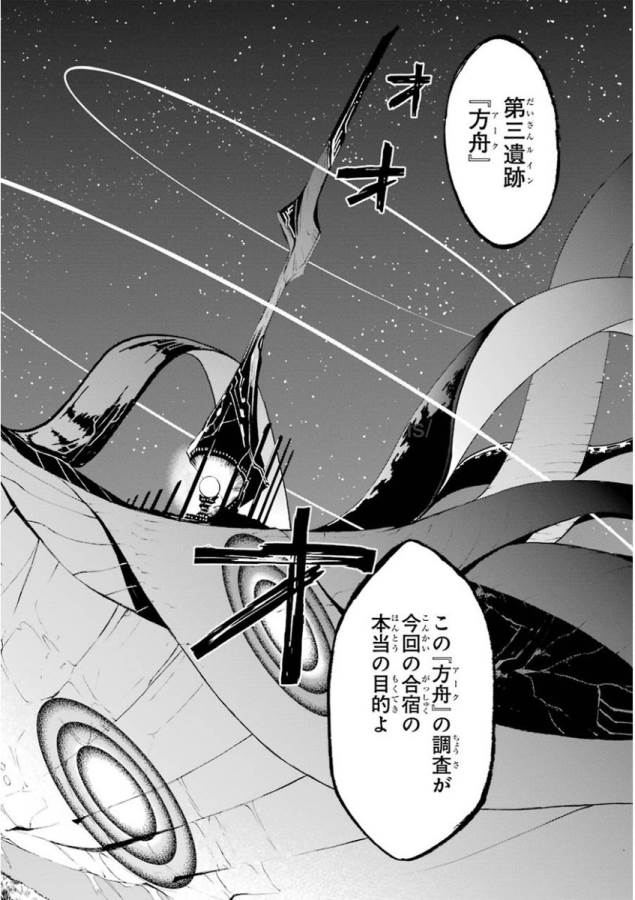 SAIJAKU MUHAI NO SHINSOU KIRYUU Chapter 30 - Page 26