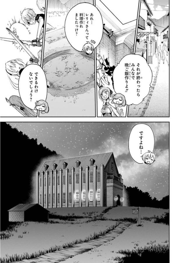 SAIJAKU MUHAI NO SHINSOU KIRYUU Chapter 29 - Page 15
