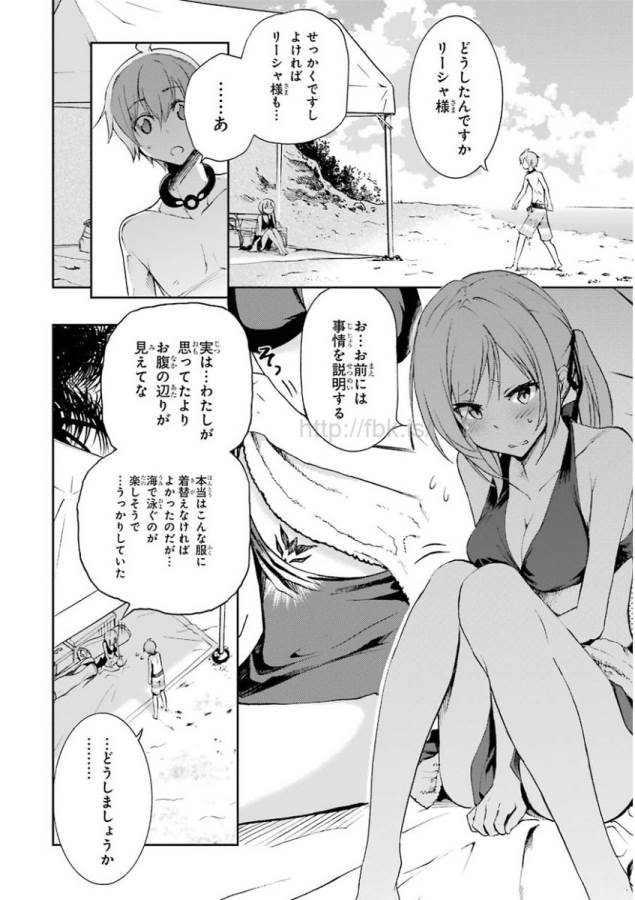 SAIJAKU MUHAI NO SHINSOU KIRYUU Chapter 29 - Page 6