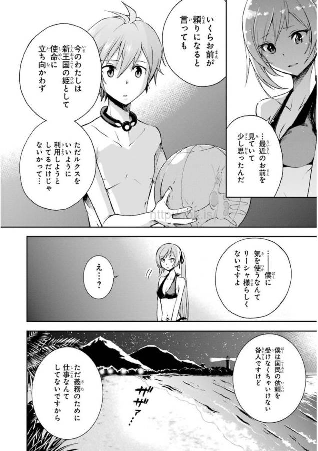 SAIJAKU MUHAI NO SHINSOU KIRYUU Chapter 29 - Page 20
