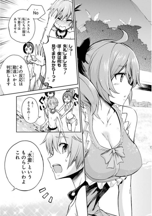 SAIJAKU MUHAI NO SHINSOU KIRYUU Chapter 29 - Page 3