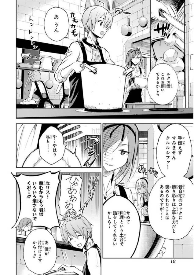 SAIJAKU MUHAI NO SHINSOU KIRYUU Chapter 29 - Page 16