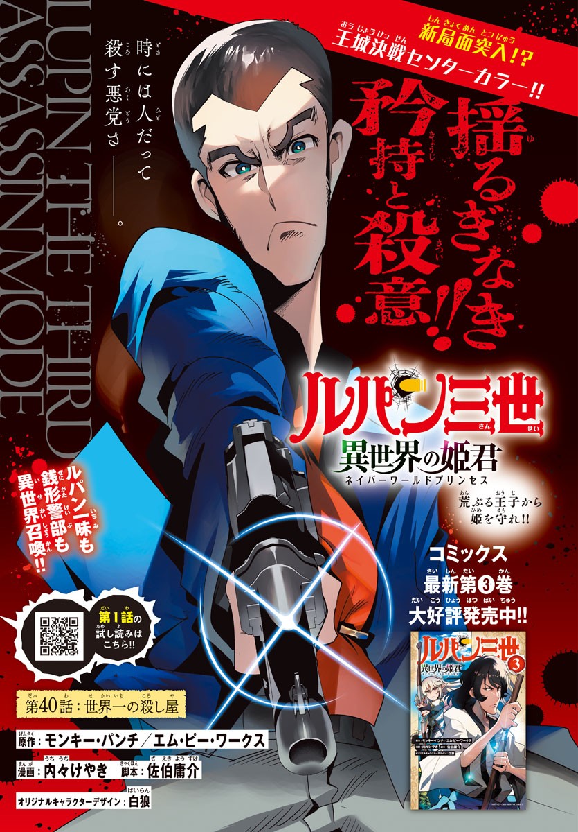 LUPIN SANSEI: NEIGHBOR WORLD PRINCESS - raw - Chapter 40 - https://jpdd.alammanga.com/JPDD/29191605/0qdkzldldxj.jpg