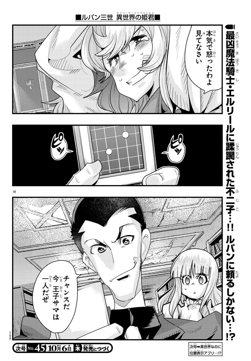 LUPIN SANSEI: NEIGHBOR WORLD PRINCESS - raw - Chapter 45 - https://jpdd.alammanga.com/JPDD/29191605/2chg1kwytnf.jpg
