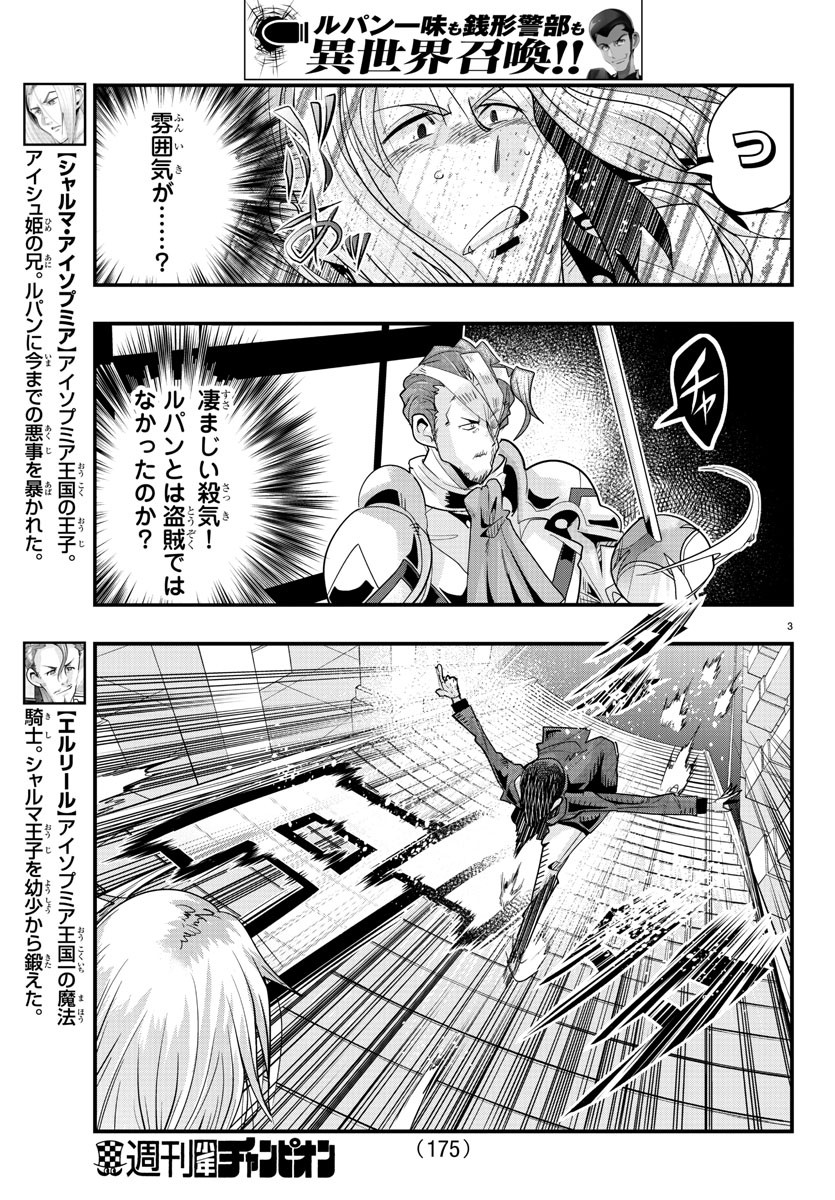 LUPIN SANSEI: NEIGHBOR WORLD PRINCESS - raw - Chapter 40 - https://jpdd.alammanga.com/JPDD/29191605/2sauc55atzd.jpg