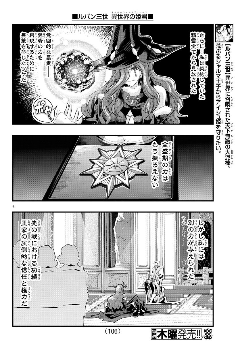 LUPIN SANSEI: NEIGHBOR WORLD PRINCESS - raw - Chapter 44 - https://jpdd.alammanga.com/JPDD/29191605/2x1aq5xagtw.jpg