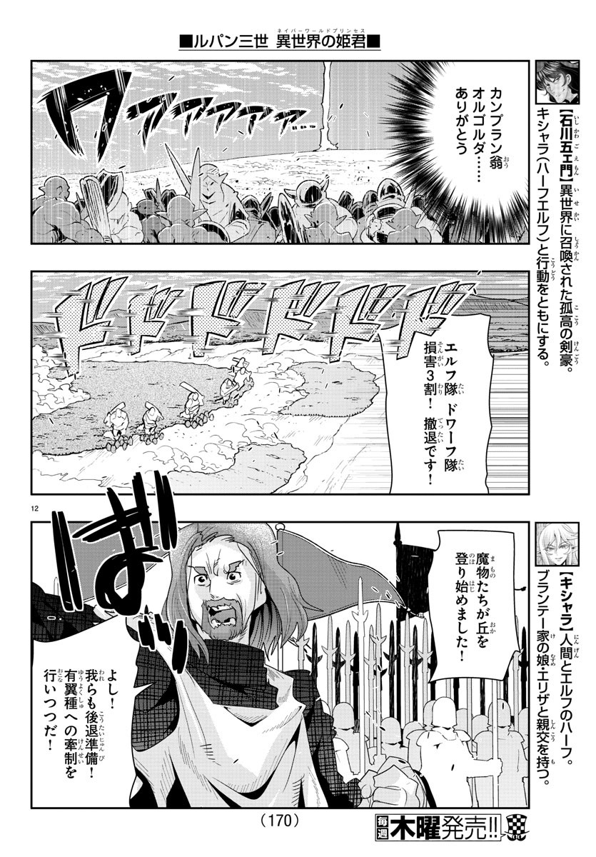LUPIN SANSEI: NEIGHBOR WORLD PRINCESS - raw - Chapter 43 - https://jpdd.alammanga.com/JPDD/29191605/2ysim3xsrjq.jpg