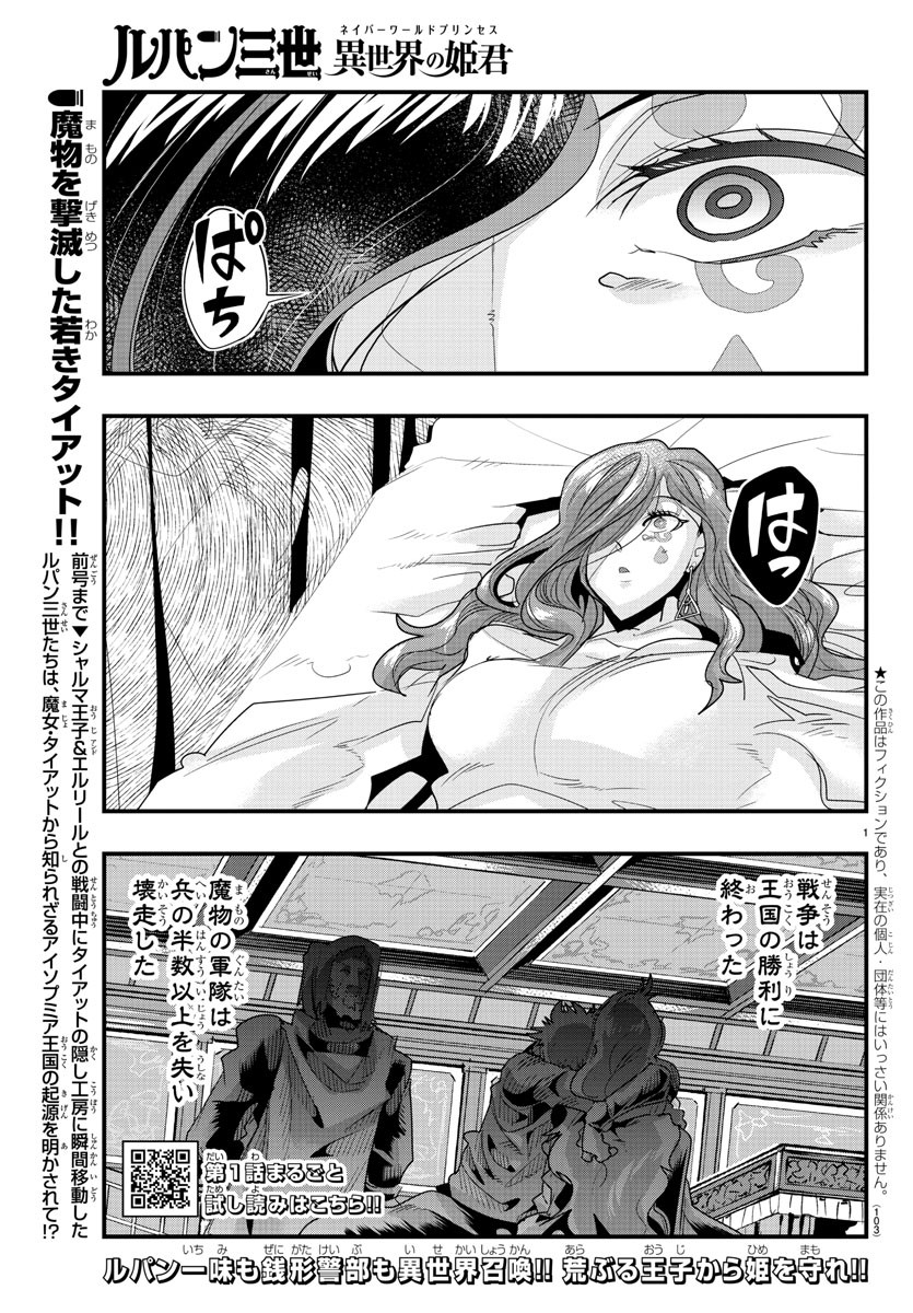 LUPIN SANSEI: NEIGHBOR WORLD PRINCESS - raw - Chapter 44 - https://jpdd.alammanga.com/JPDD/29191605/4505fpa2har.jpg