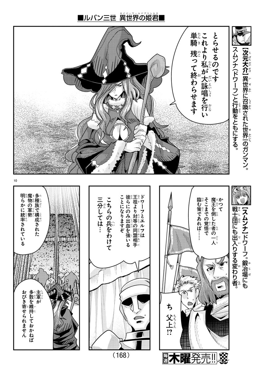 LUPIN SANSEI: NEIGHBOR WORLD PRINCESS - raw - Chapter 43 - https://jpdd.alammanga.com/JPDD/29191605/4kq2wccypg4.jpg