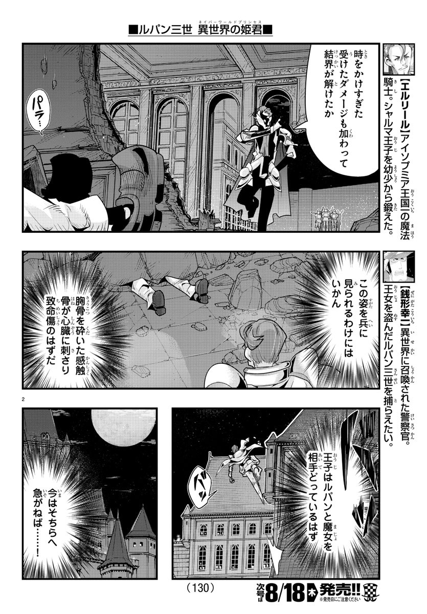 LUPIN SANSEI: NEIGHBOR WORLD PRINCESS - raw - Chapter 39 - https://jpdd.alammanga.com/JPDD/29191605/4nhubojjkcf.jpg