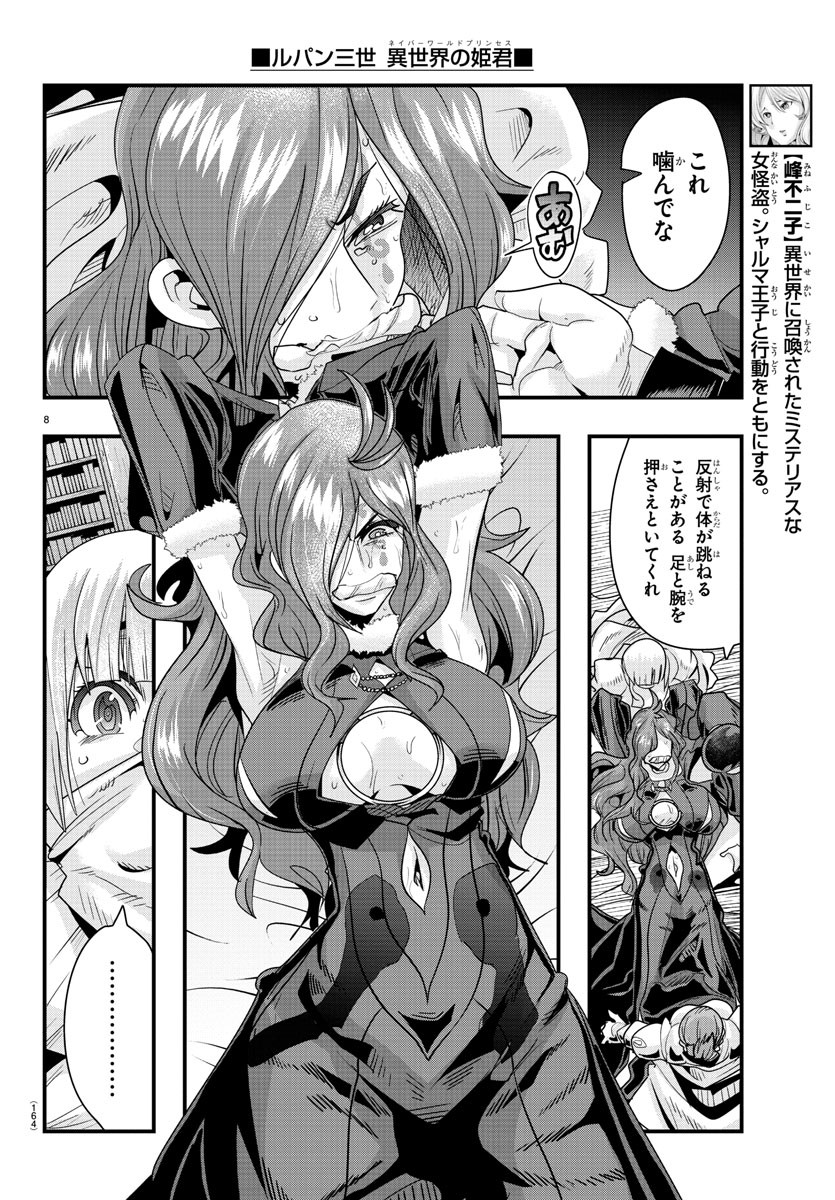LUPIN SANSEI: NEIGHBOR WORLD PRINCESS - raw - Chapter 41 - https://jpdd.alammanga.com/JPDD/29191605/5myvwv1r2ci.jpg