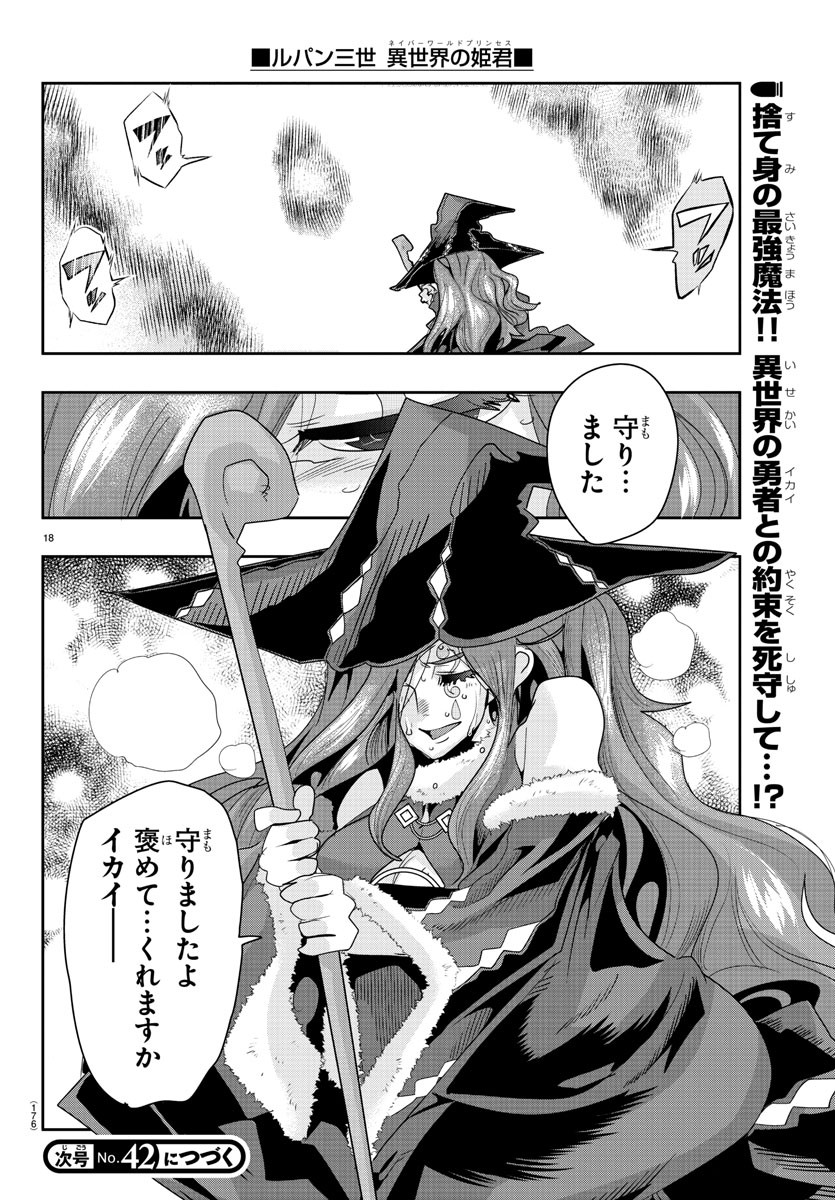 LUPIN SANSEI: NEIGHBOR WORLD PRINCESS - raw - Chapter 43 - https://jpdd.alammanga.com/JPDD/29191605/5twd1keww2c.jpg