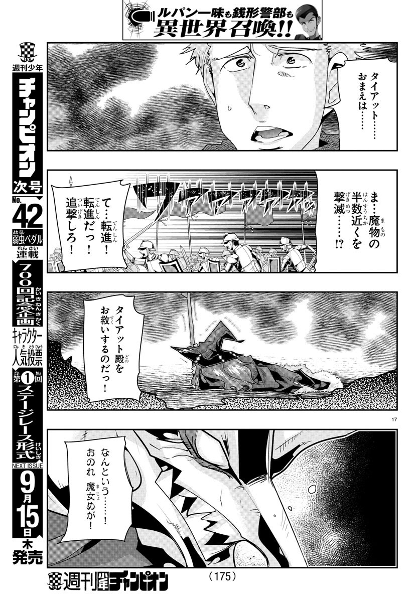 LUPIN SANSEI: NEIGHBOR WORLD PRINCESS - raw - Chapter 43 - https://jpdd.alammanga.com/JPDD/29191605/ag1muyscvym.jpg