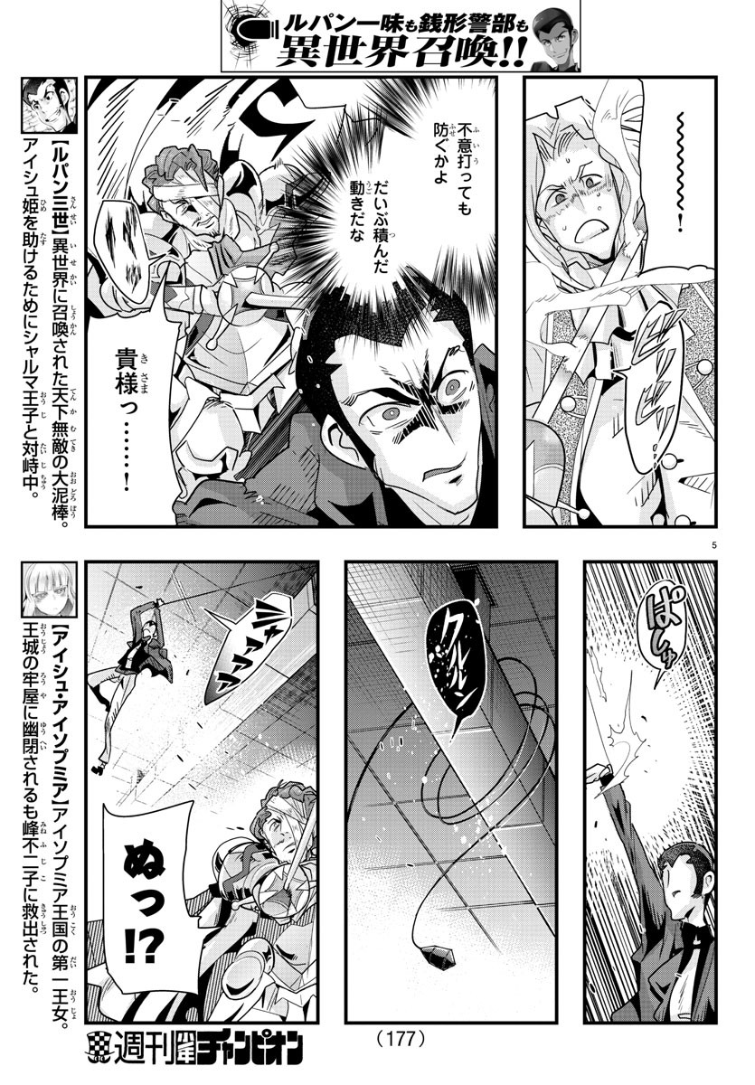LUPIN SANSEI: NEIGHBOR WORLD PRINCESS - raw - Chapter 40 - https://jpdd.alammanga.com/JPDD/29191605/aso23zj3wtq.jpg