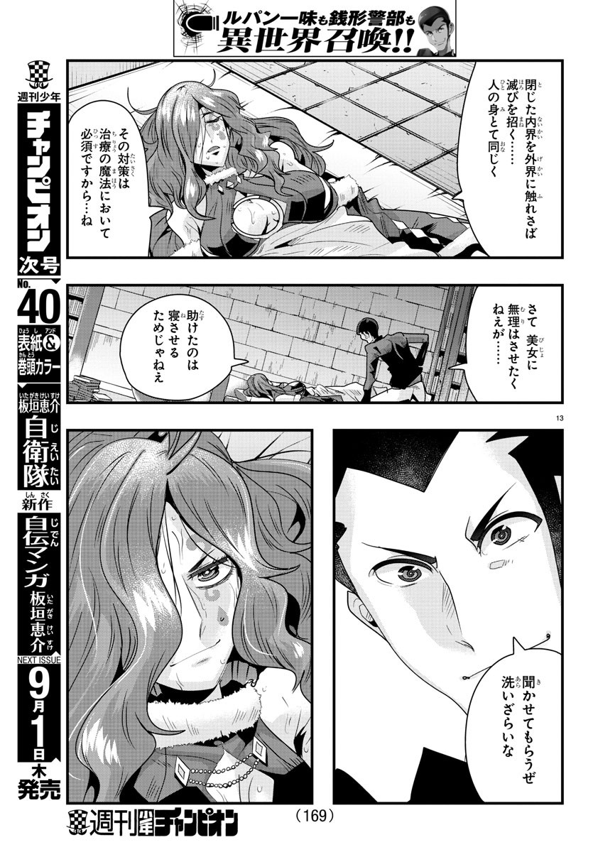 LUPIN SANSEI: NEIGHBOR WORLD PRINCESS - raw - Chapter 41 - https://jpdd.alammanga.com/JPDD/29191605/azybapuie52.jpg