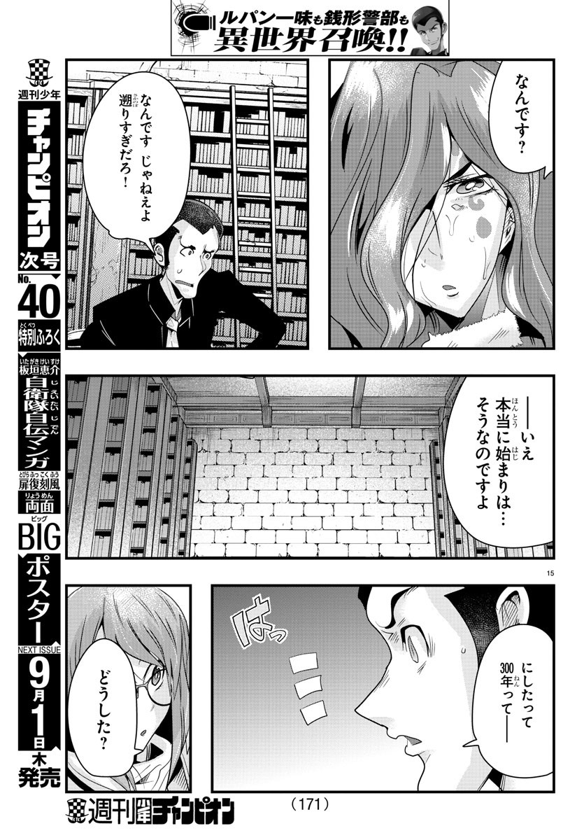 LUPIN SANSEI: NEIGHBOR WORLD PRINCESS - raw - Chapter 41 - https://jpdd.alammanga.com/JPDD/29191605/bxvrlu3yixq.jpg