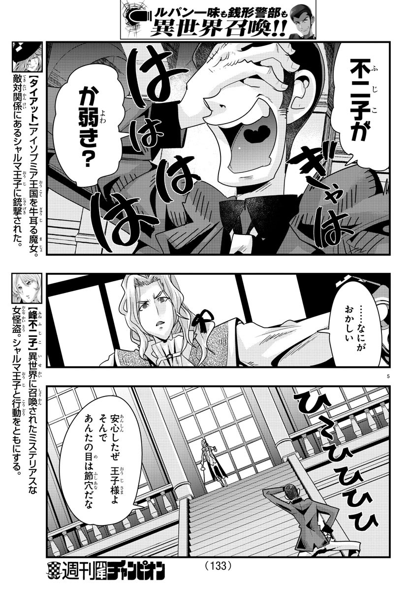 LUPIN SANSEI: NEIGHBOR WORLD PRINCESS - raw - Chapter 39 - https://jpdd.alammanga.com/JPDD/29191605/bz00zrbjzhs.jpg